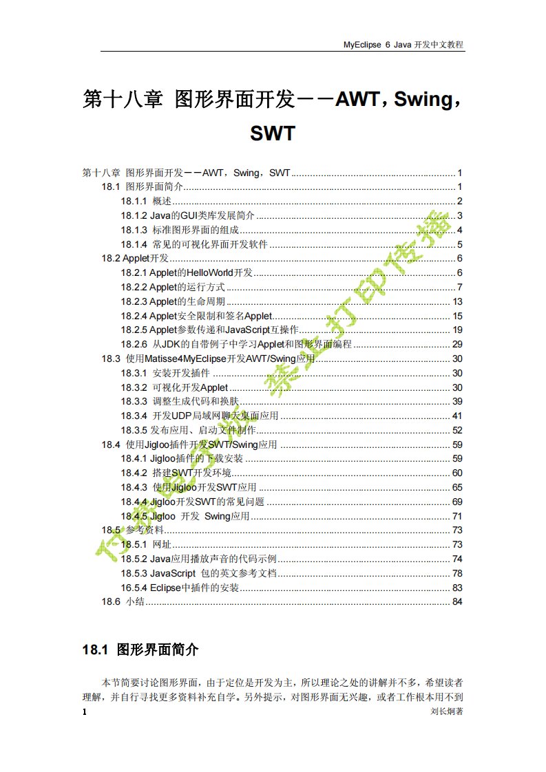 myeclipse中文教程