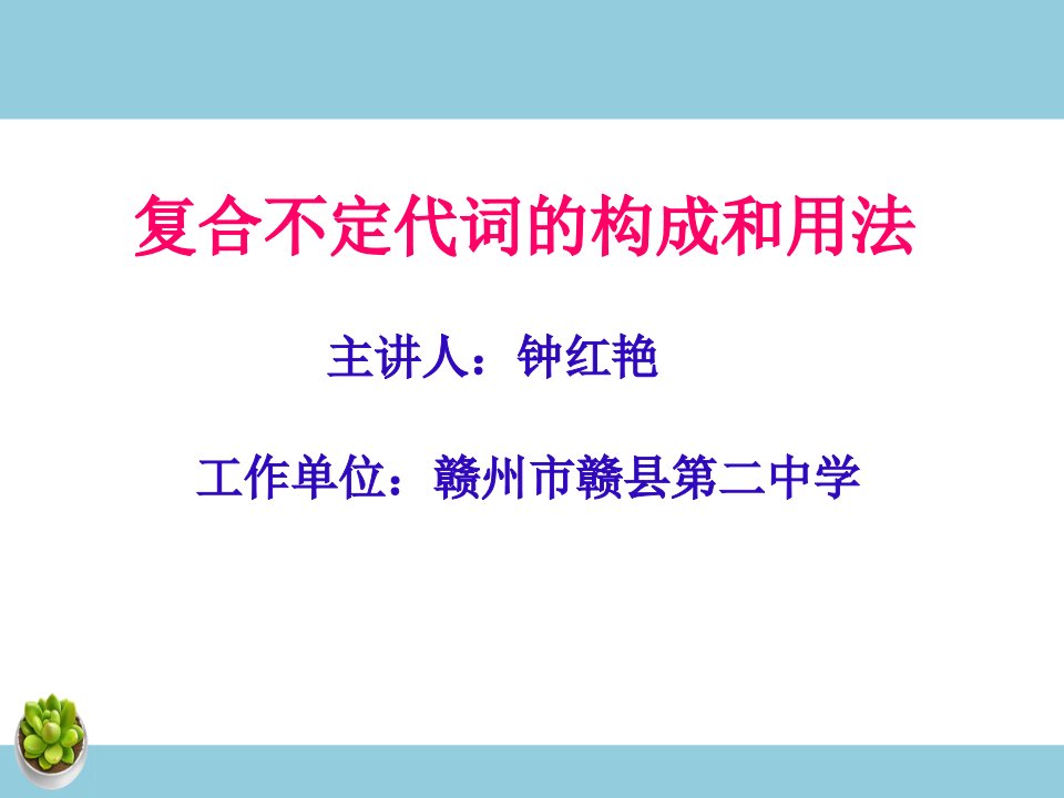 复合不定代词的构成和用法-课件教案试题知识点汇总测试真题学案说课稿-初中英语八年级上册