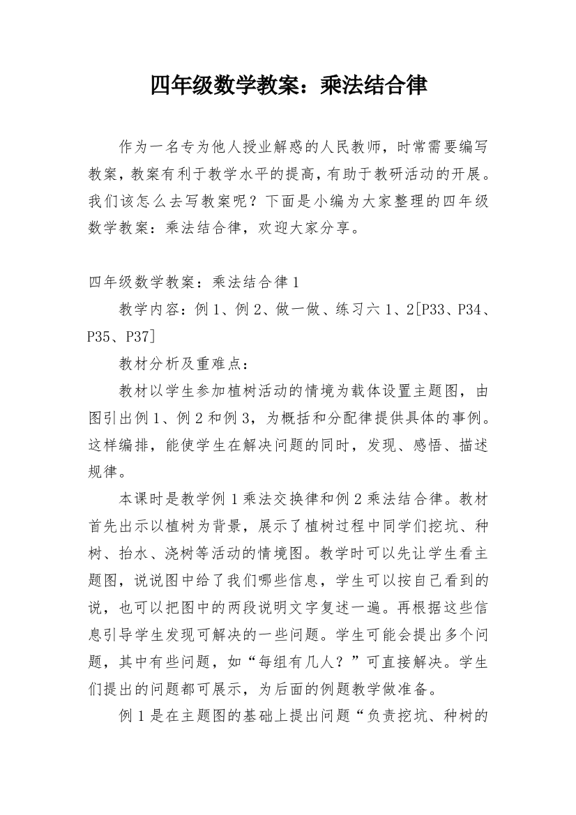 四年级数学教案：乘法结合律