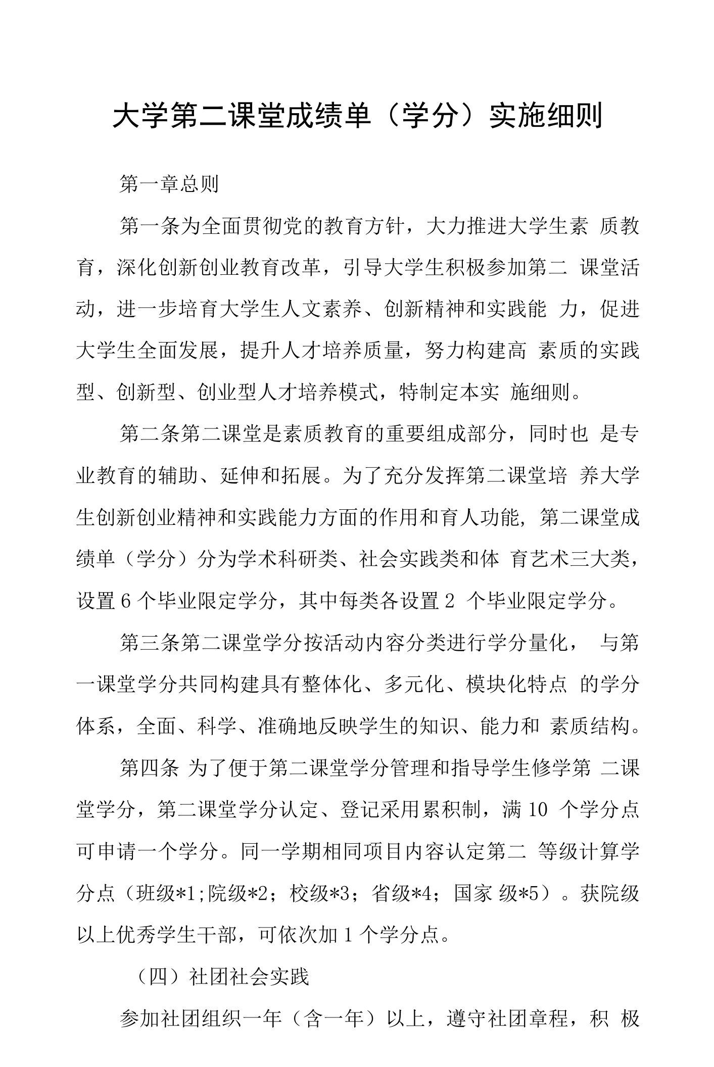 大学第二课堂成绩单(学分)