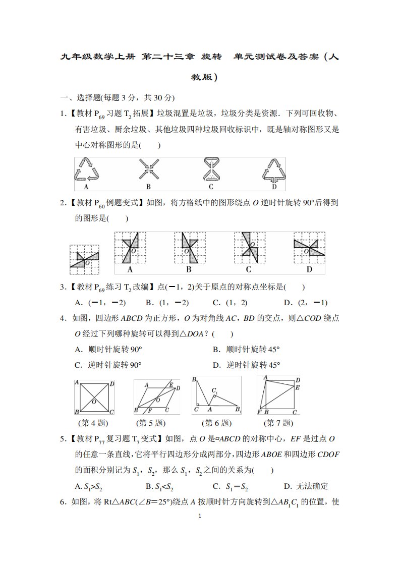 九年级数学上册