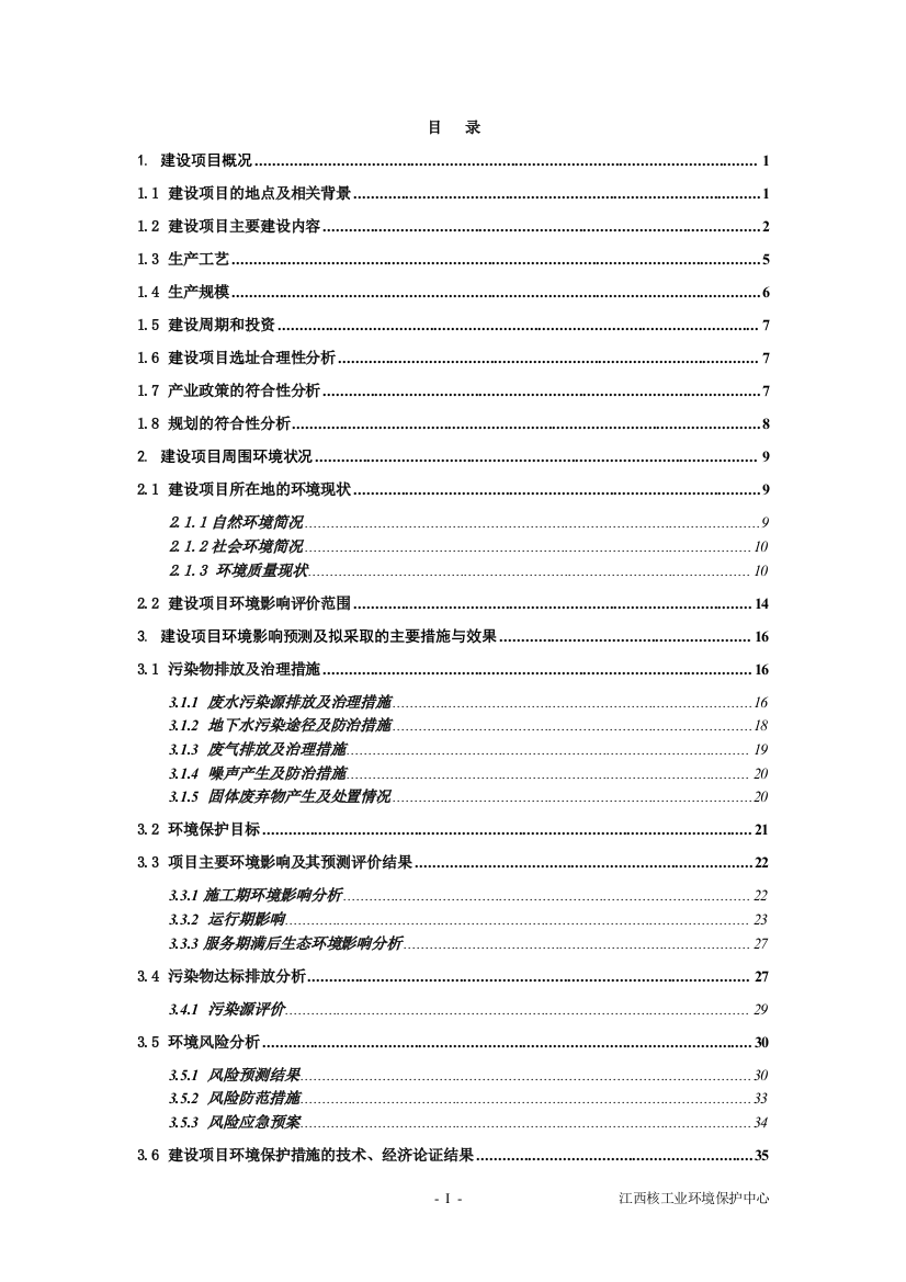 西园实业有限公司柴源锌矿100吨天采矿工程立项环境评估报告书