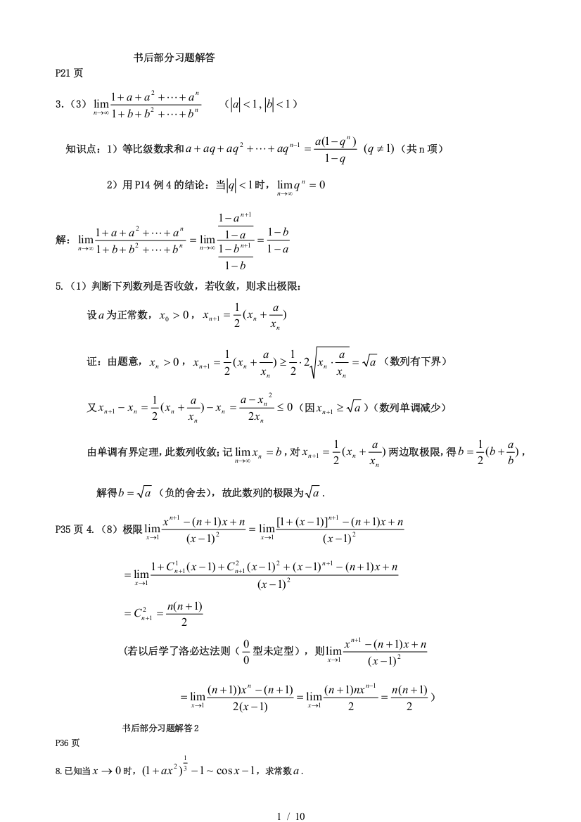 同济版-高等数学-课后模拟题解析