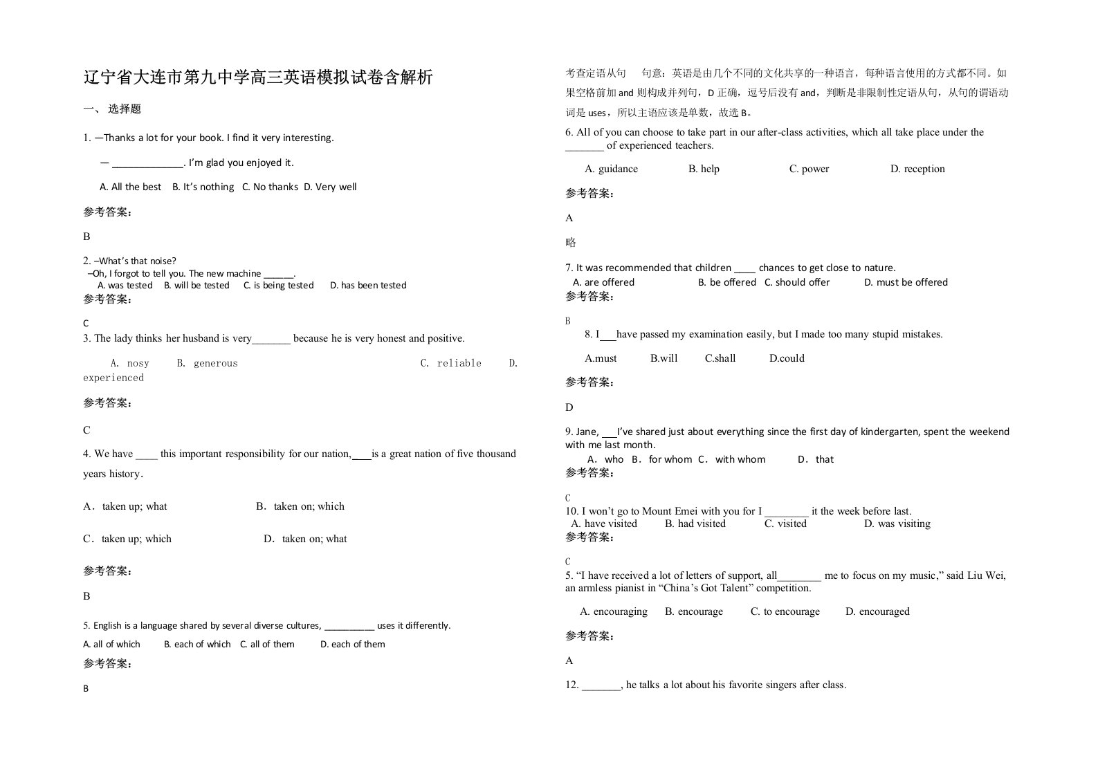 辽宁省大连市第九中学高三英语模拟试卷含解析