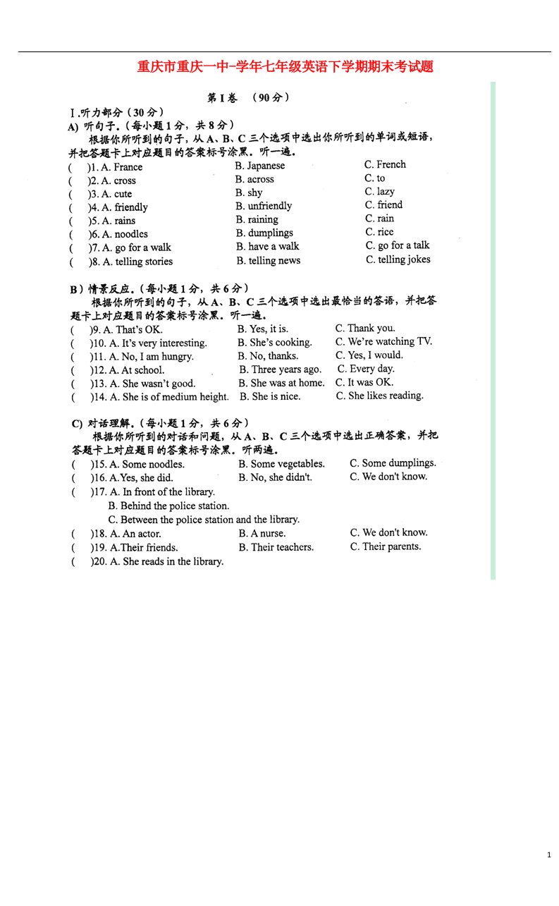 重庆市重庆一中七级英语下学期期末考试题（扫面板）