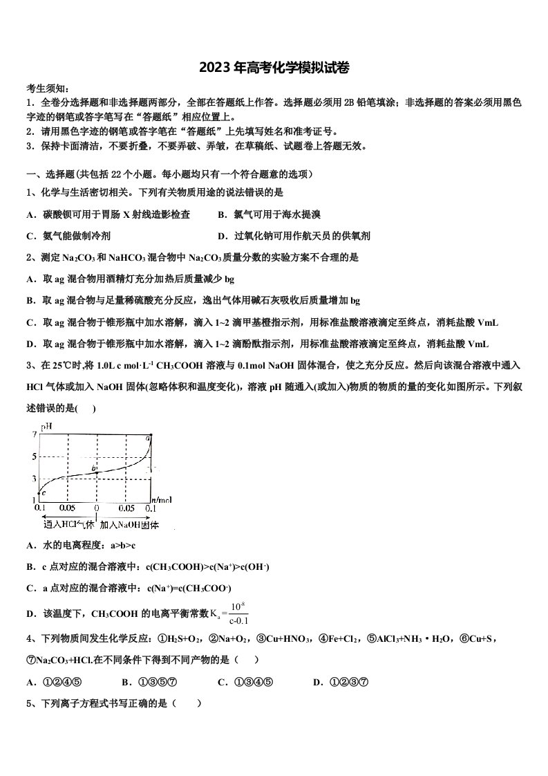 2023届河北省唐山市路南区唐山一中高三第三次模拟考试化学试卷含解析