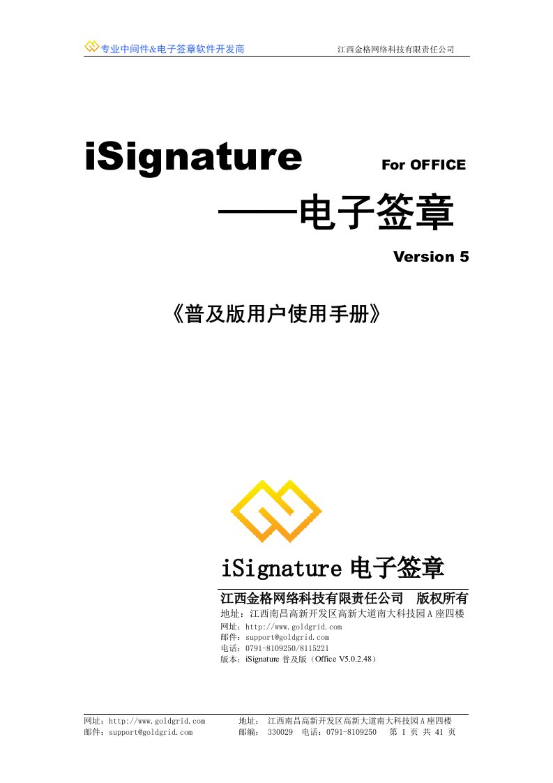 isignature电子签章用户使用手册