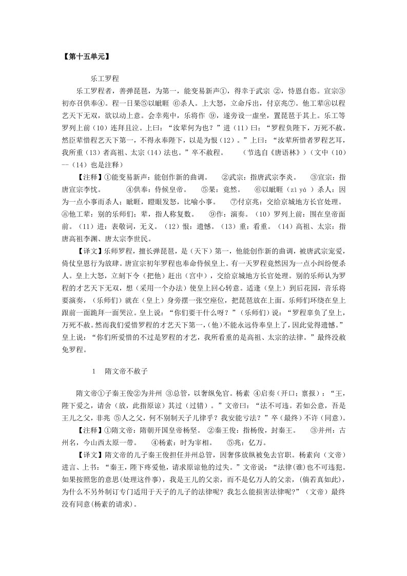 八年级走进文言文第15单元译文