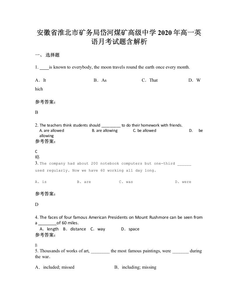 安徽省淮北市矿务局岱河煤矿高级中学2020年高一英语月考试题含解析