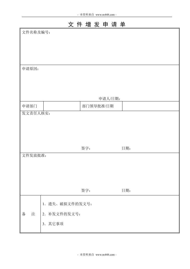 《文件控制与管理》TCL小家电质量体系培训教材全套(32页)13-004文件增发申请单-质量工具