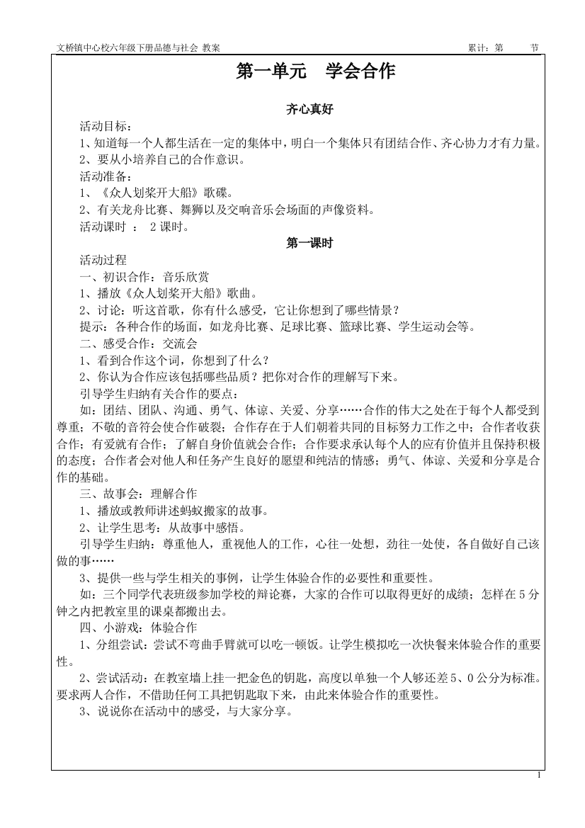 教科版六年级下册品德与社会教案