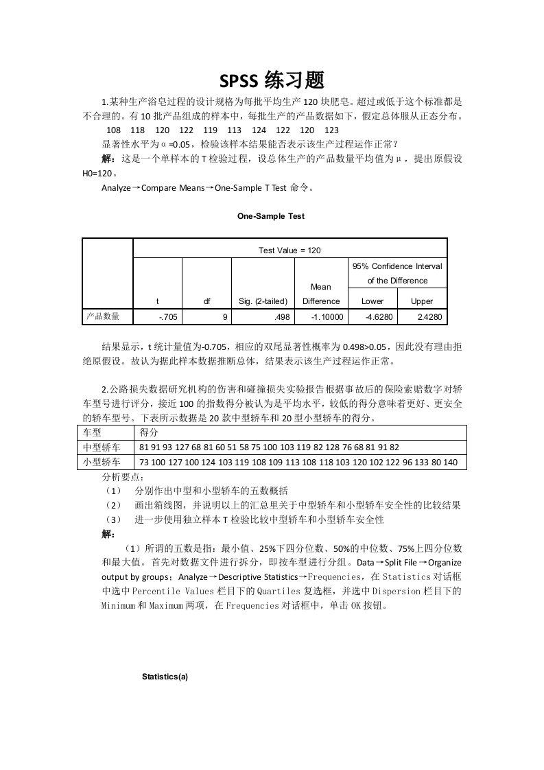 SPSS总复习题