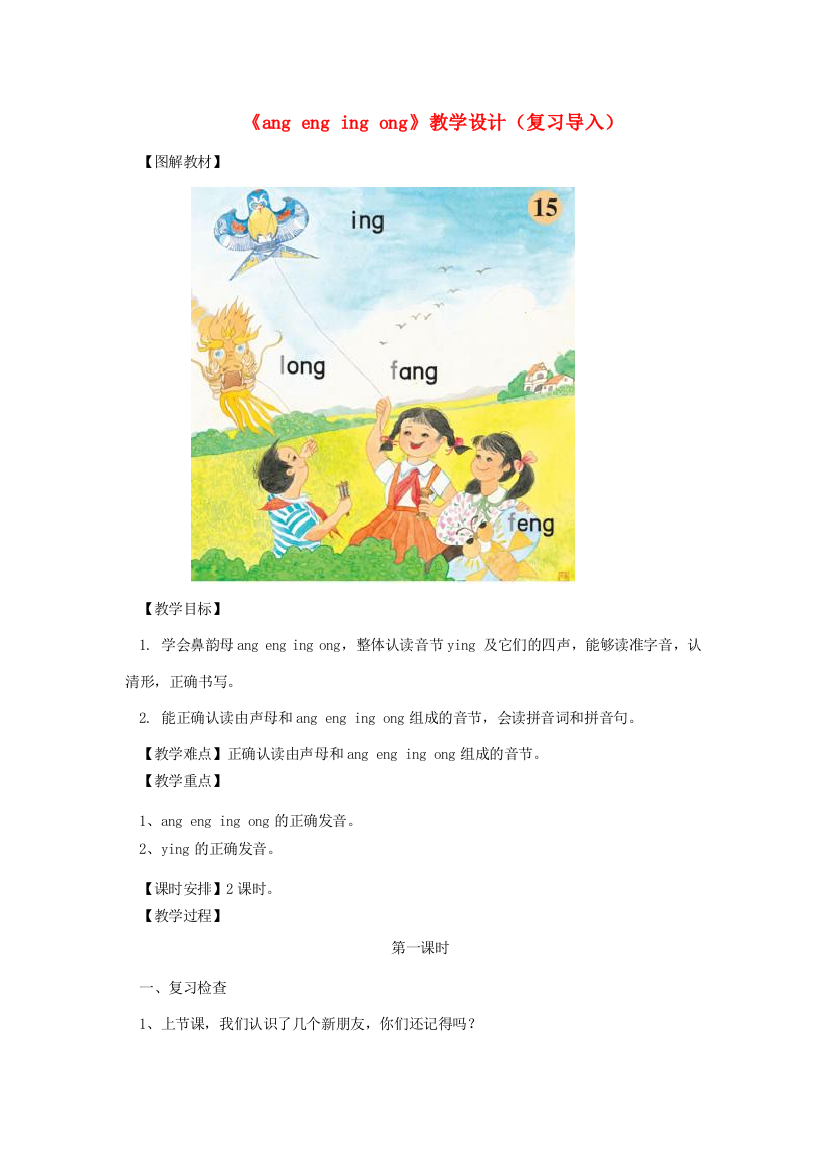 一年级语文上册《ang