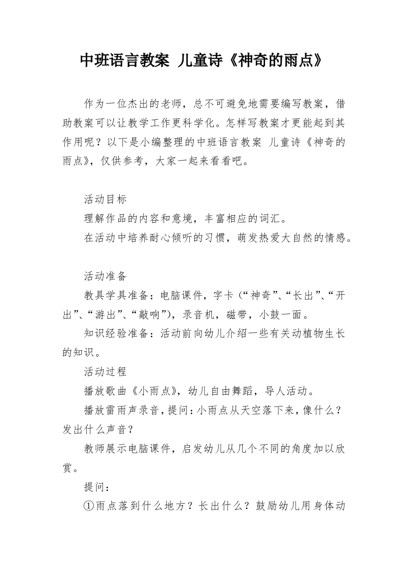 中班语言教案