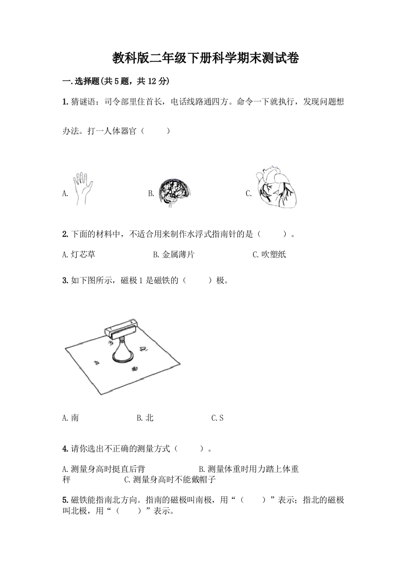 教科版二年级下册科学期末测试卷加答案(名校卷)