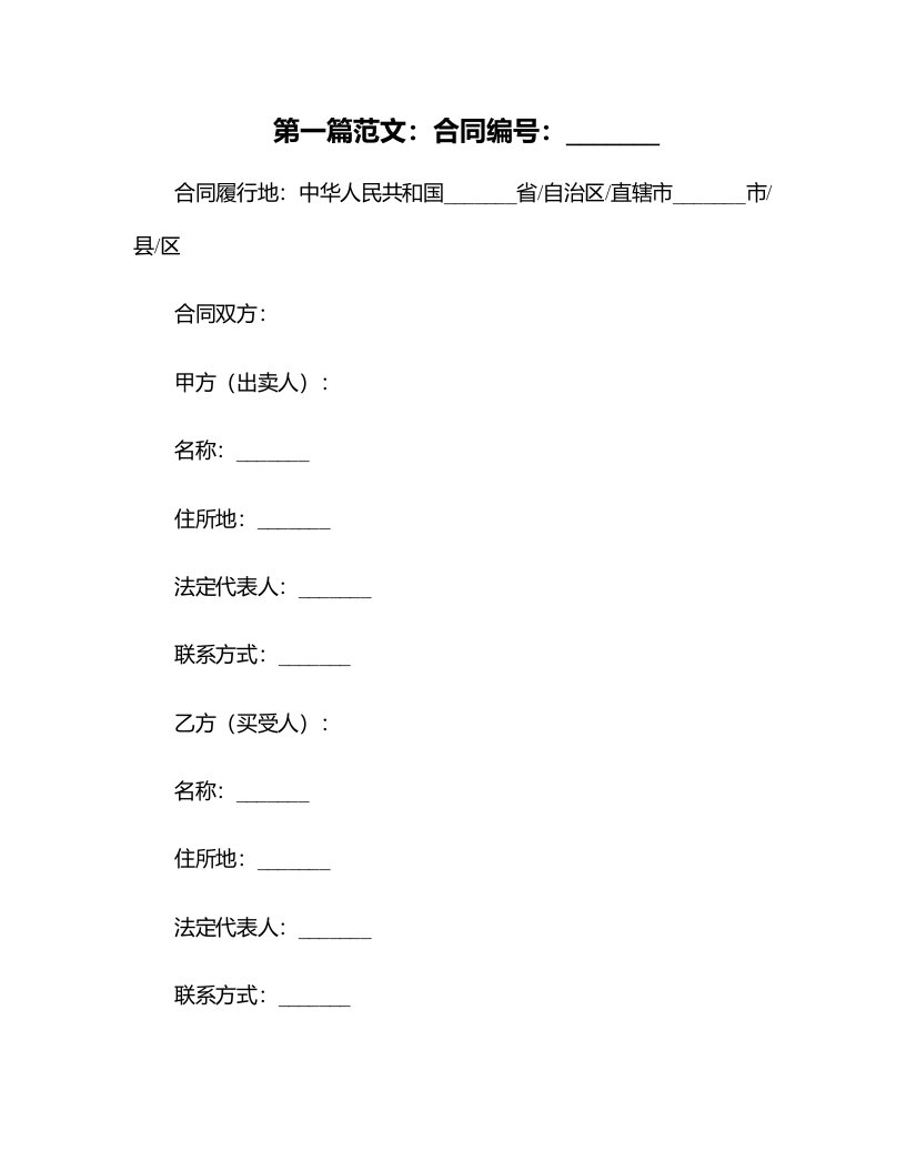 2024年土地买卖合同