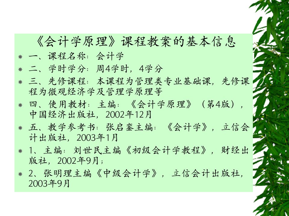 海南某经济大学会计学原理学教材