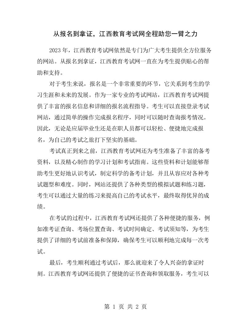 从报名到拿证，江西教育考试网全程助您一臂之力