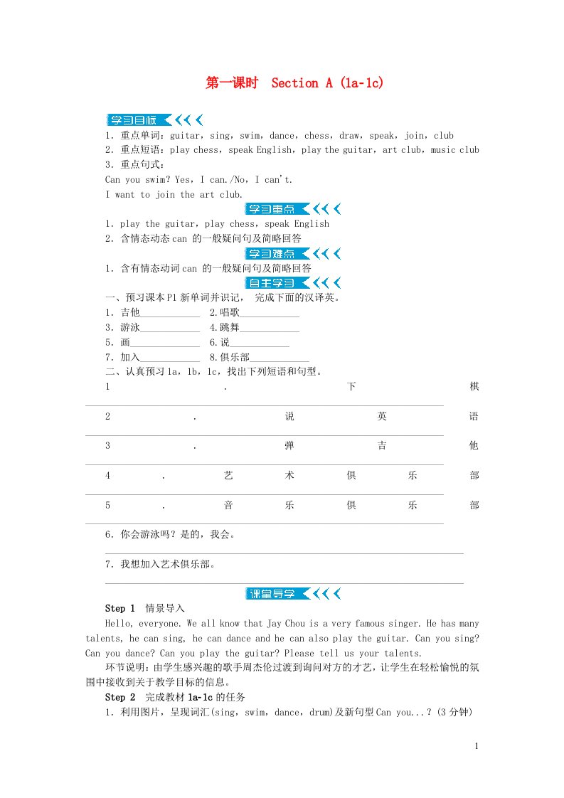 七年级英语下册Unit1Canyouplaytheguitar第一课时SectionA1a_1c学案新版人教新目标版