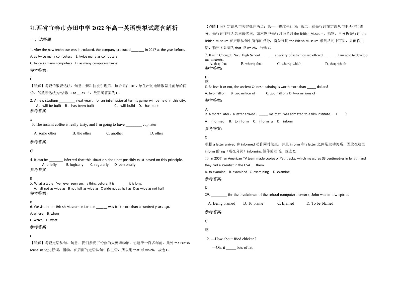 江西省宜春市赤田中学2022年高一英语模拟试题含解析