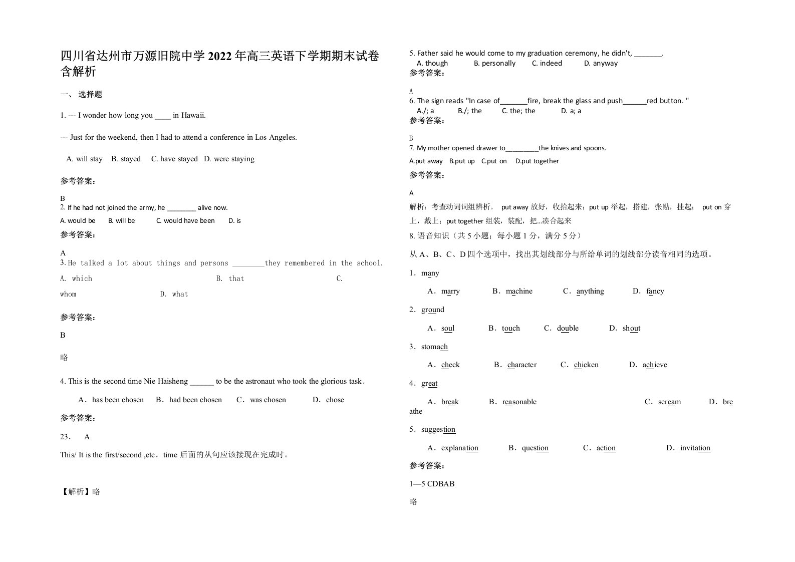 四川省达州市万源旧院中学2022年高三英语下学期期末试卷含解析