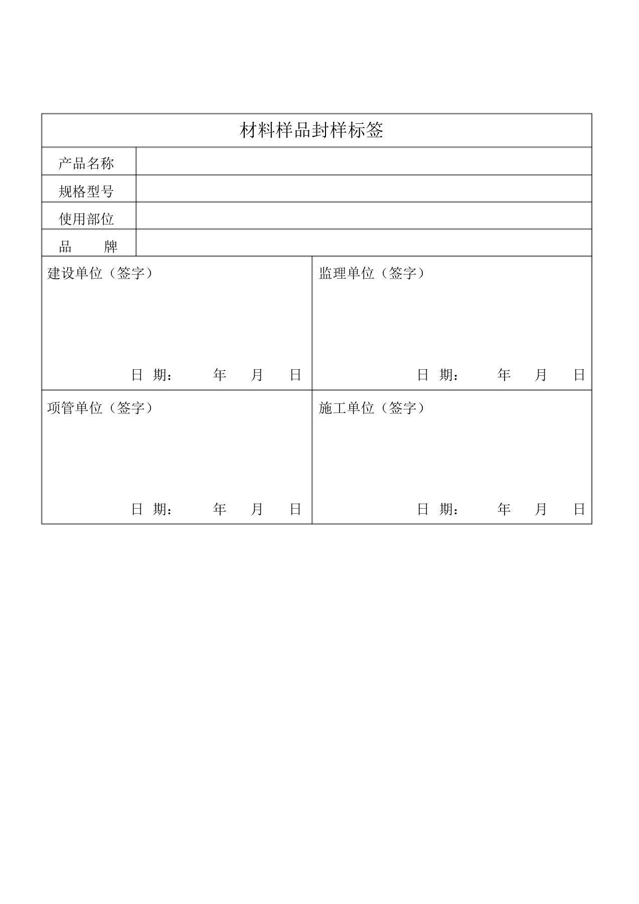 材料样品封样标签