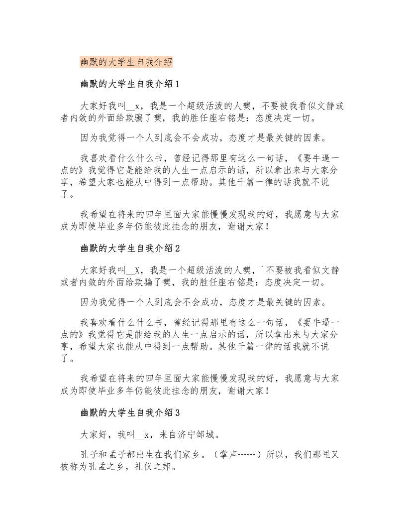 幽默的大学生自我介绍