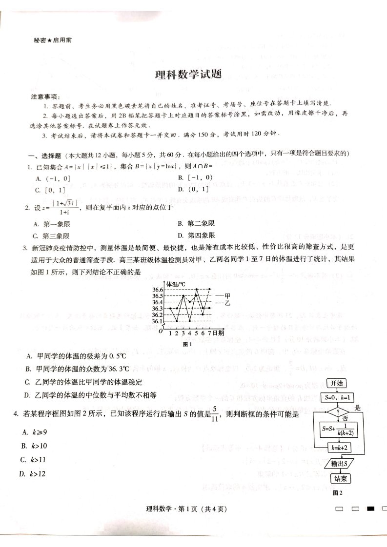 贵州省六校联盟2023届高三下学期适应性考试（三）理科数学试卷+答案