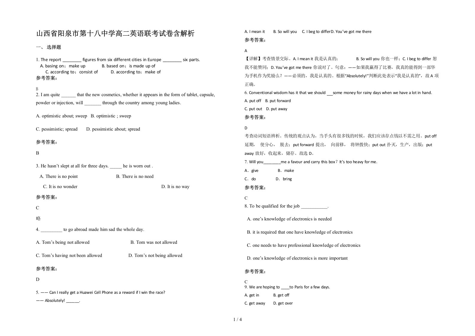 山西省阳泉市第十八中学高二英语联考试卷含解析