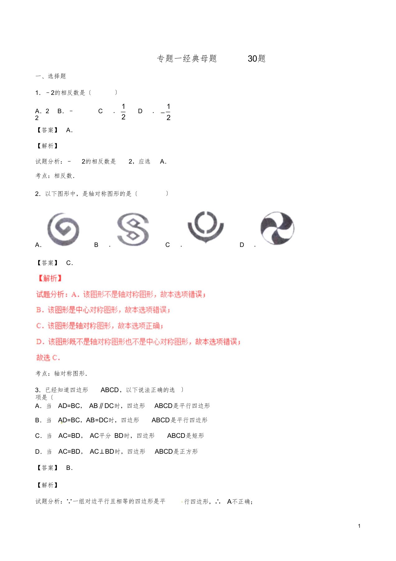 中考数学黄金30题系列专题01经典母题30题(含解析)