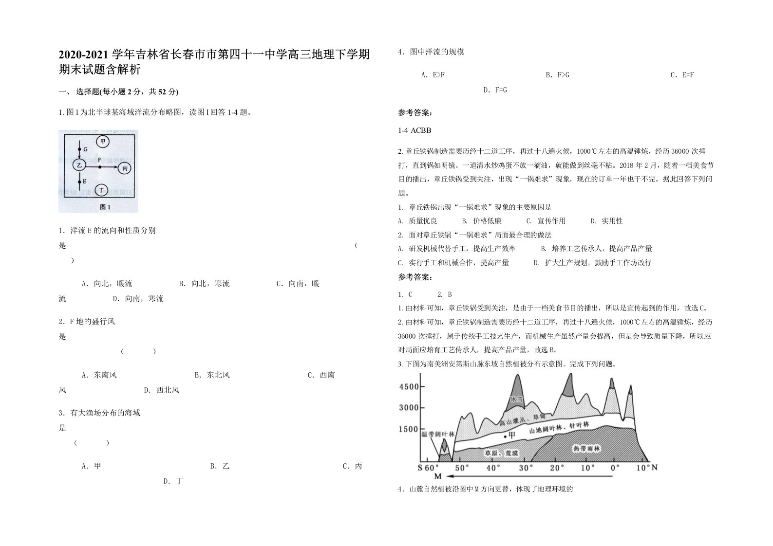 2020-2021学年吉林省长春市市第四十一中学高三地理下学期期末试题含解析