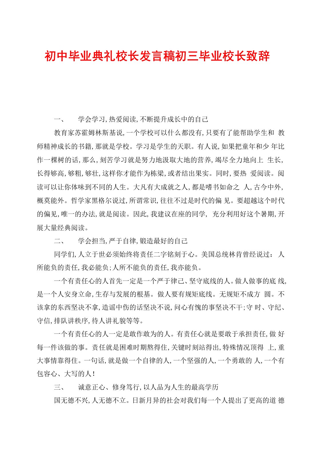 初中毕业典礼校长发言稿初三毕业校长致辞