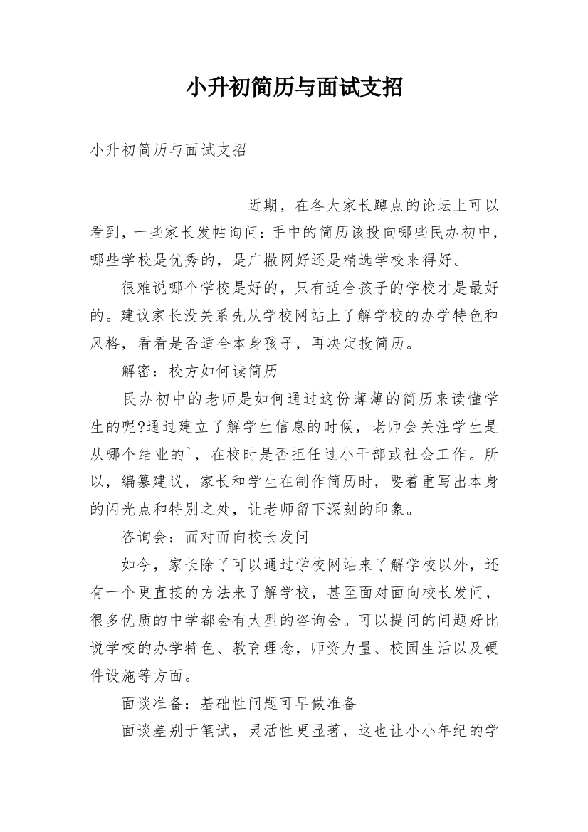 小升初简历与面试支招