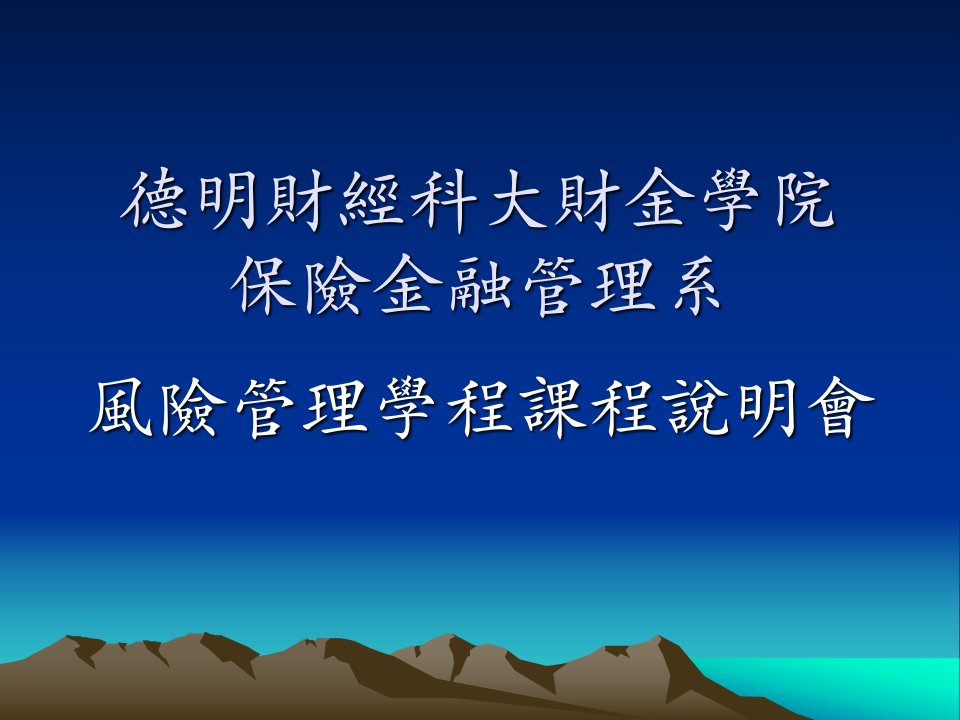 德明财经科大财金学院保险金融管理系