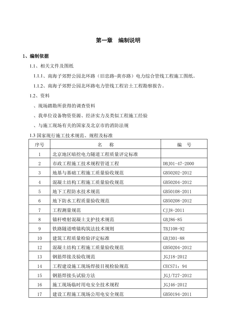 暗挖隧道施工组织设计