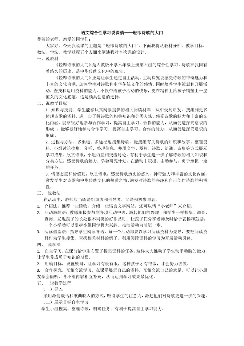 语文综合性学习说课稿