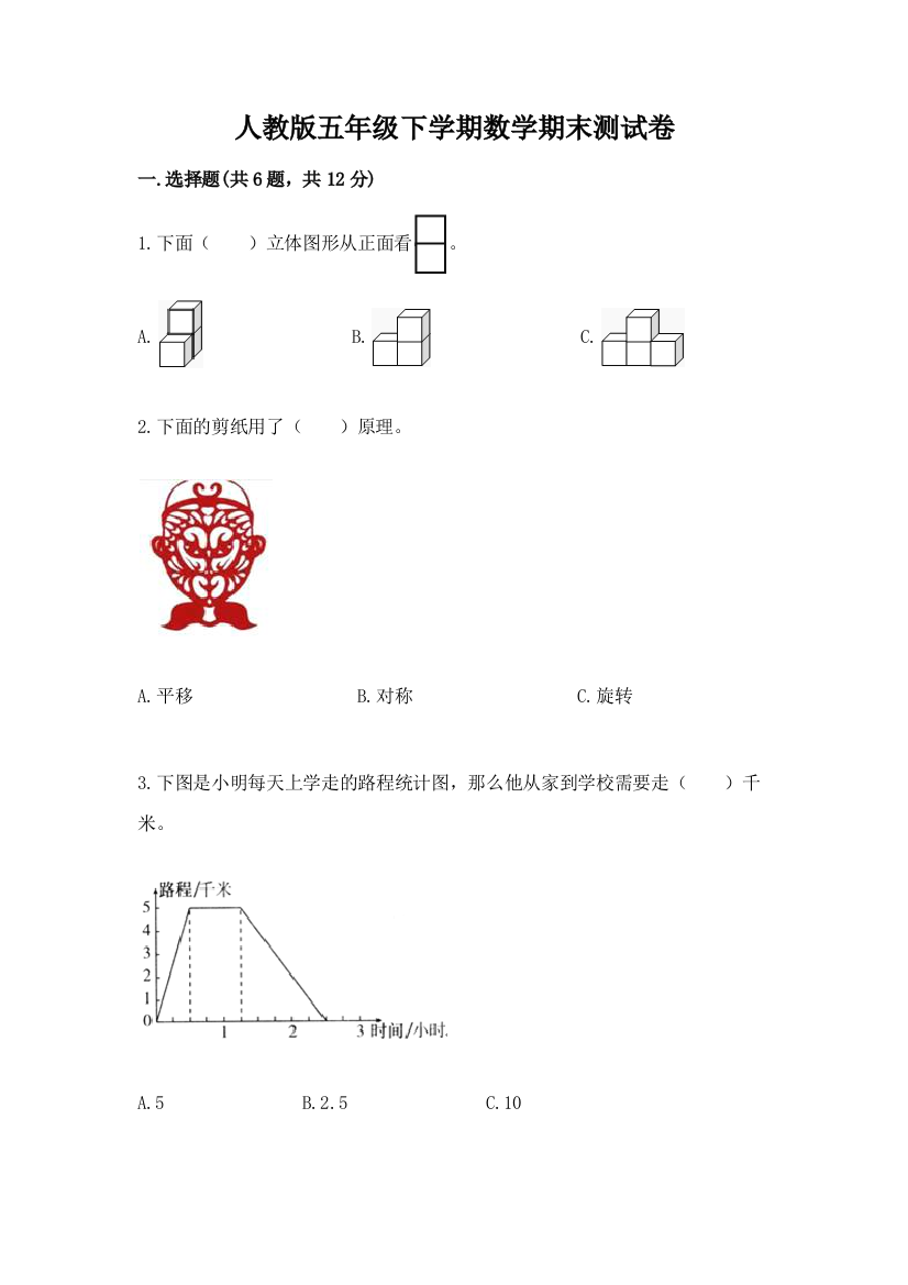 人教版五年级下学期数学期末测试卷及免费答案