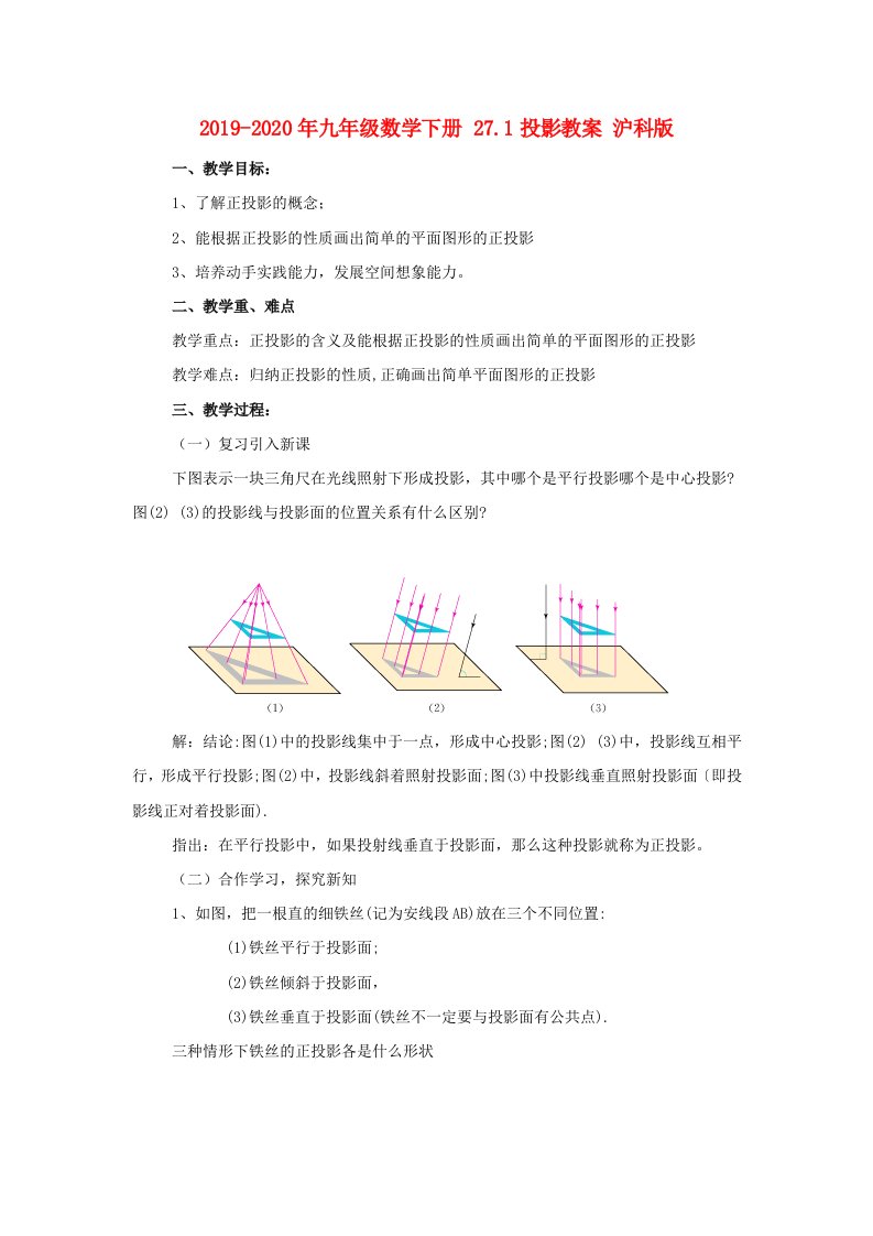 2019-2020年九年级数学下册