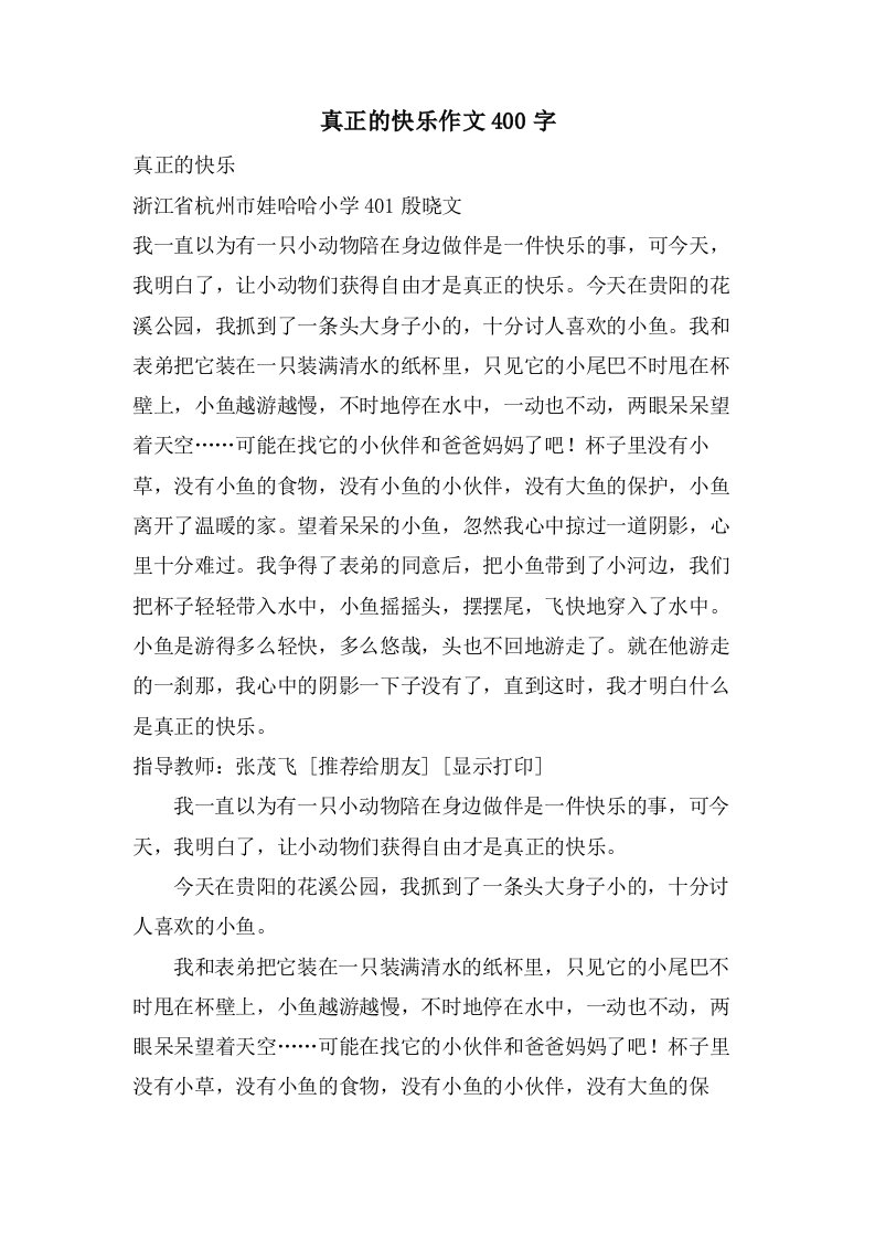 真正的快乐作文400字