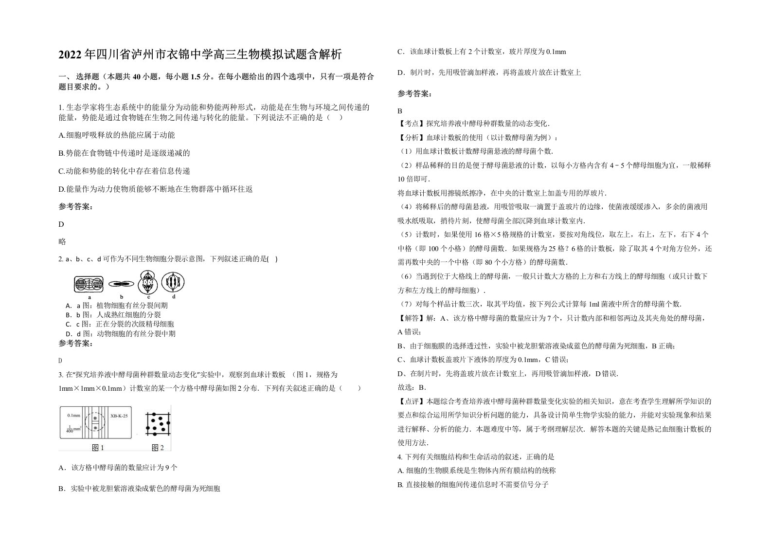 2022年四川省泸州市衣锦中学高三生物模拟试题含解析