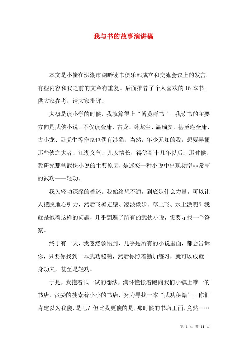 我与书的故事演讲稿