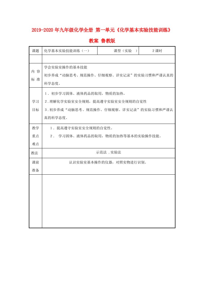 2019-2020年九年级化学全册