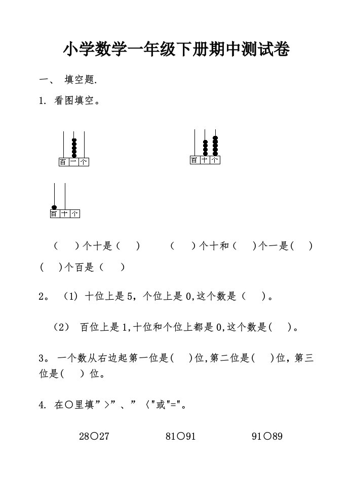 小学数学一年级下册期中测试卷(北师大版)(1)