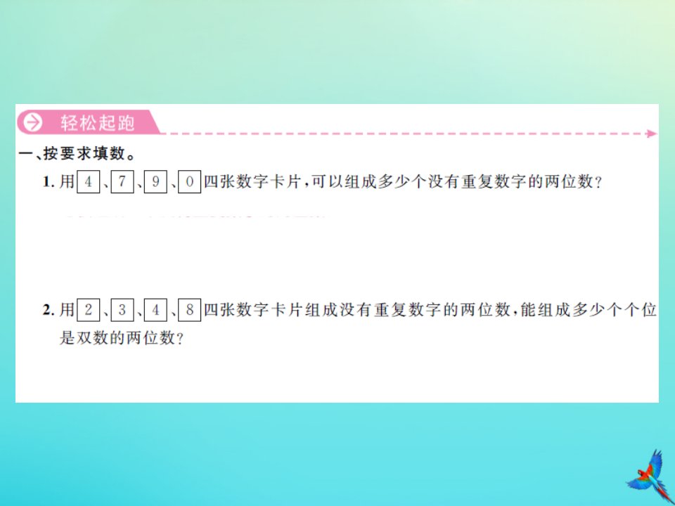 三年级数学下册第八单元数学广角搭配二第1课时认识小数习题课件新人教版