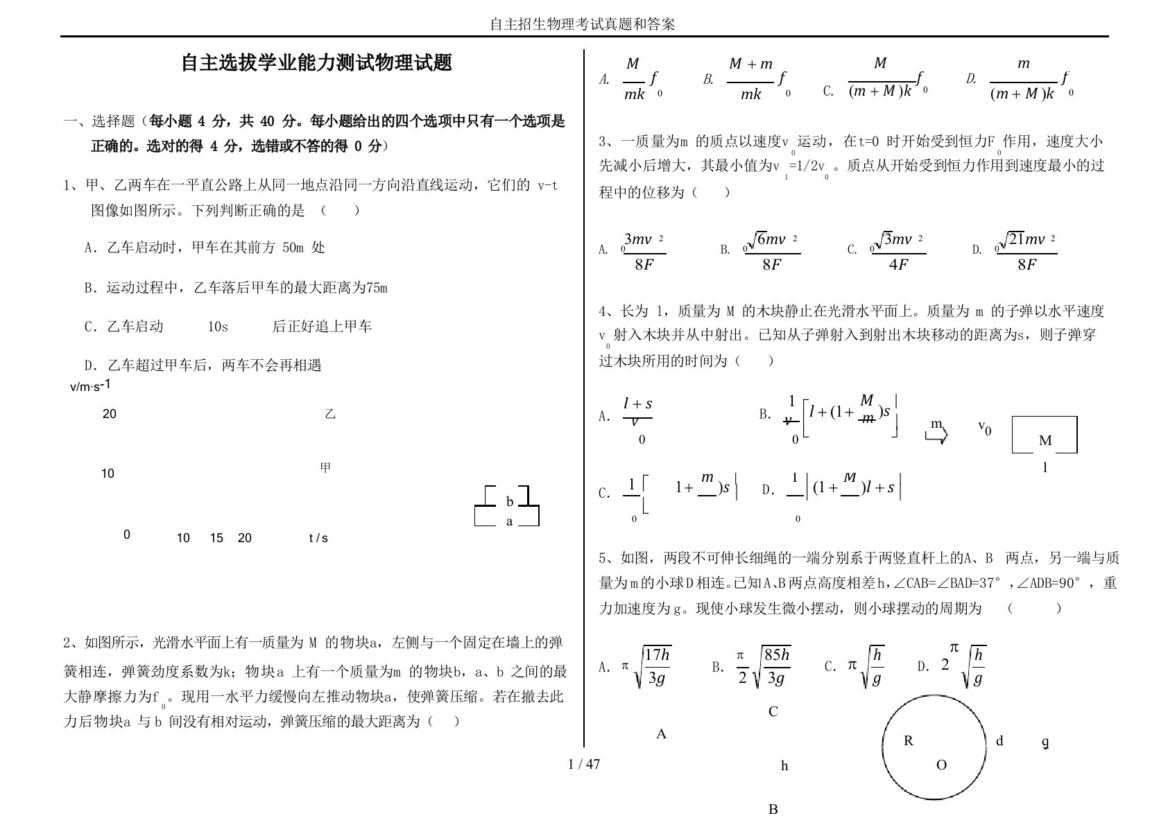 自主招生物理考试真题和答案