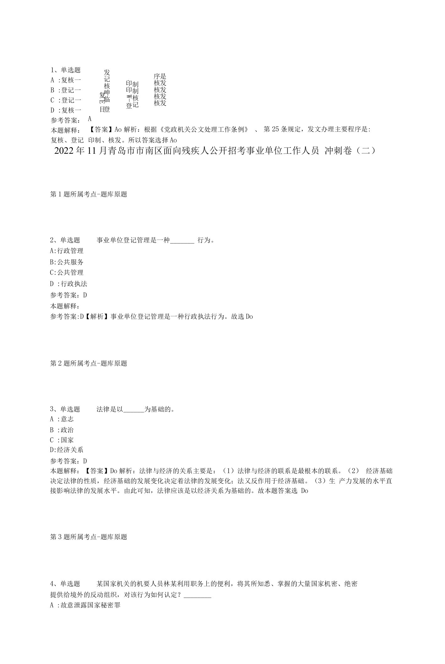 2022年11月青岛市市南区面向残疾人公开招考事业单位工作人员