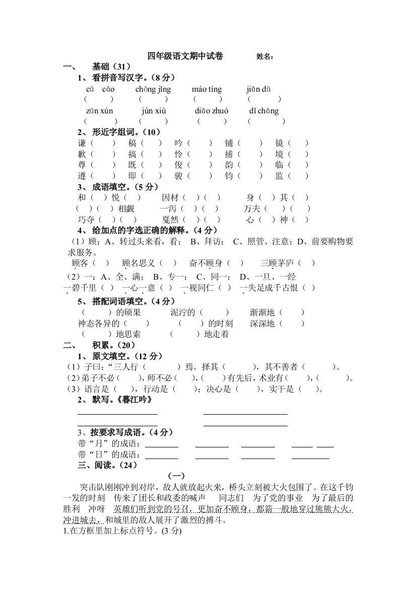 S版四年级语文期中试卷_(上册)