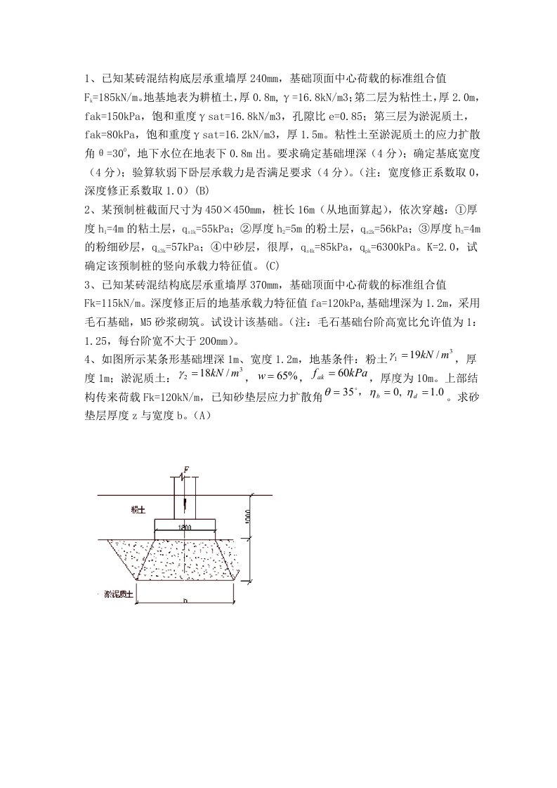 基础工程计算题