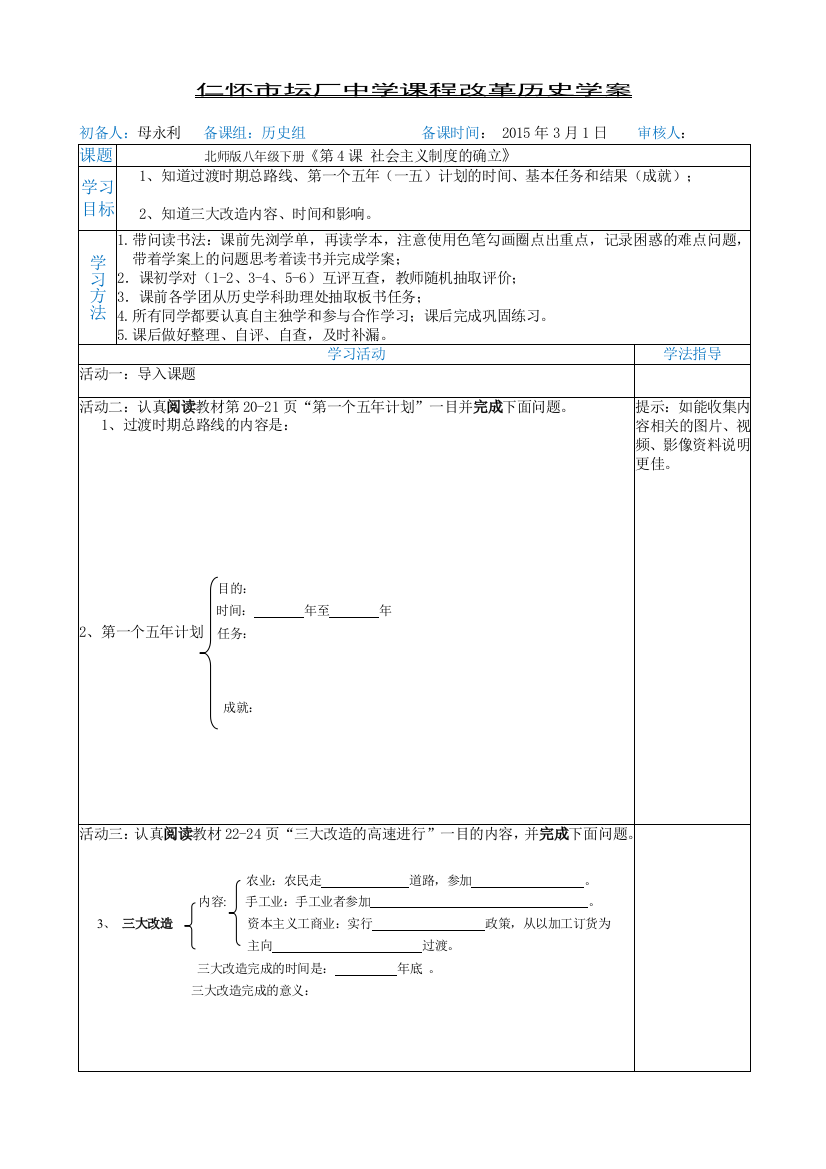 北师版历史八年级下册第4课《社会主义制度的建立》学案