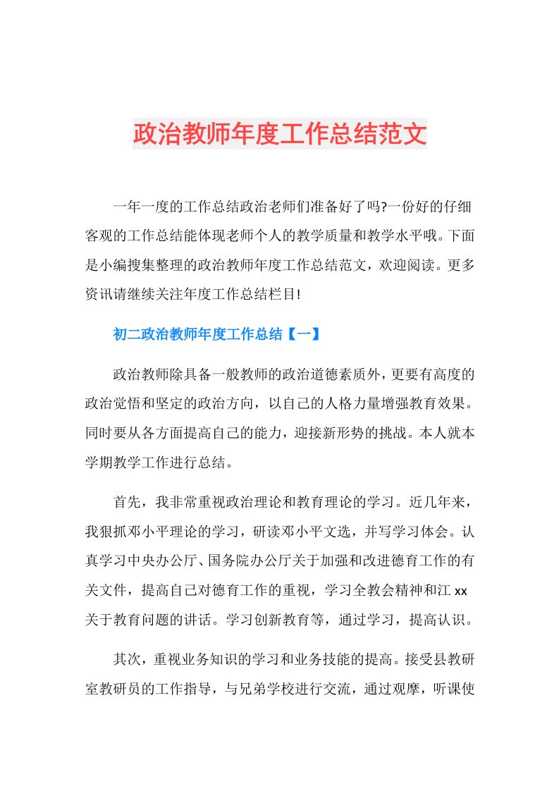 政治教师工作总结范文